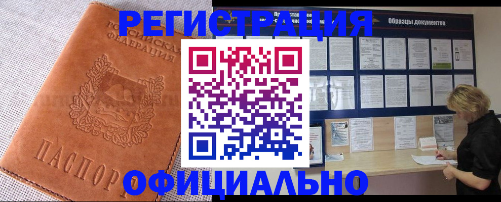 прописка ребенка в Новороссийске