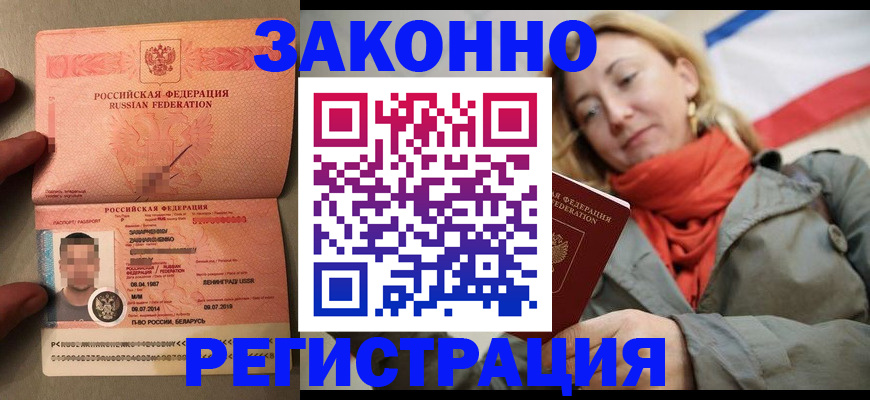 прописка поиск в Новороссийске